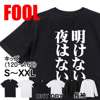 Japanese Kanji Graphic T-Shirt – Original FOOL Design 202501280031 - Black