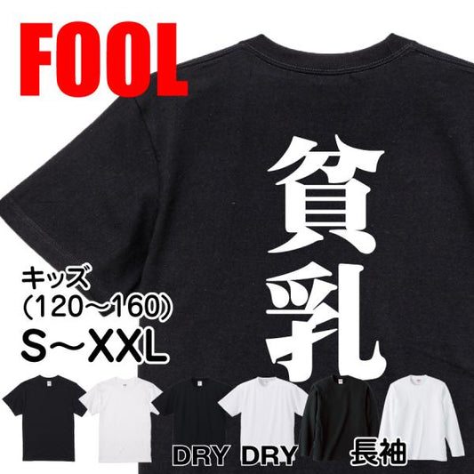 Japanese Kanji Graphic T-Shirt – Original FOOL Design 202501280037 - Black