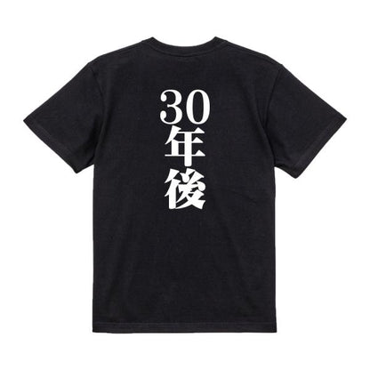 Japanese Kanji Graphic T-Shirt – Original FOOL Design 202501280044 - Black