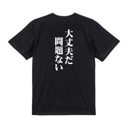 Japanese Kanji Graphic T-Shirt – Original FOOL Design 202501280045 - Black