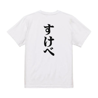 Japanese Kanji Graphic T-Shirt – Original FOOL Design 202501280047 - Black