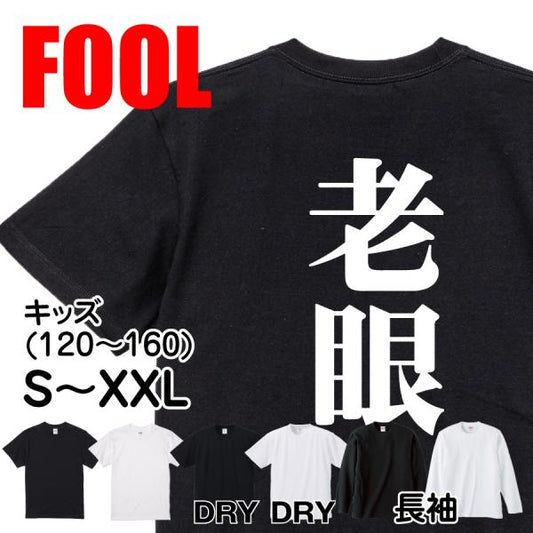 Japanese Kanji Graphic T-Shirt – Original FOOL Design 202501280050 - Black