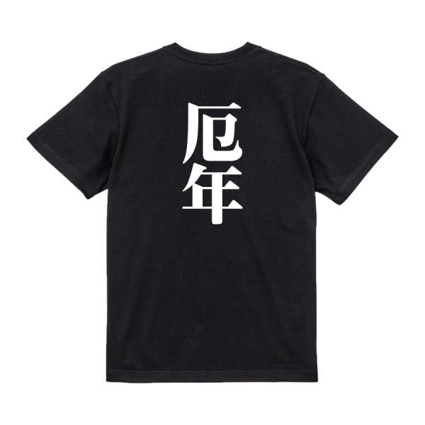 Japanese Kanji Graphic T-Shirt – Original FOOL Design 202501280053 - Black