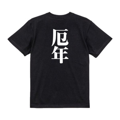Japanese Kanji Graphic T-Shirt – Original FOOL Design 202501280053 - Black