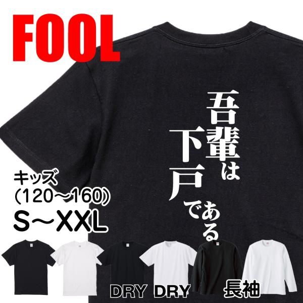 Japanese Kanji Graphic T-Shirt – Original FOOL Design 202501280079 - Black
