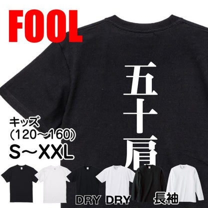 Japanese Kanji Graphic T-Shirt – Original FOOL Design 202501280080 - Black