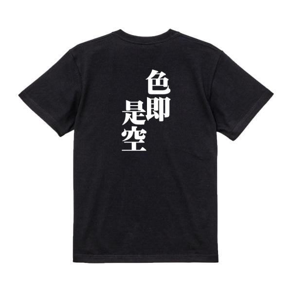 Japanese Kanji Graphic T-Shirt – Original FOOL Design 202501280082 - Black
