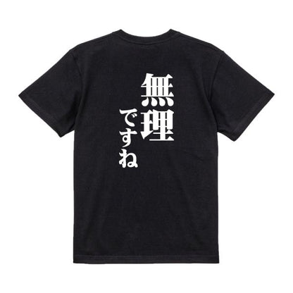 Japanese Kanji Graphic T-Shirt – Original FOOL Design 202501280086 - Black
