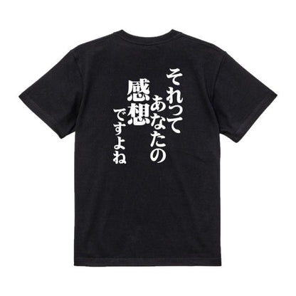Japanese Kanji Graphic T-Shirt – Original FOOL Design 202501280092 - Black