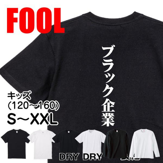 Japanese Kanji Graphic T-Shirt – Original FOOL Design 202501280108 - Black