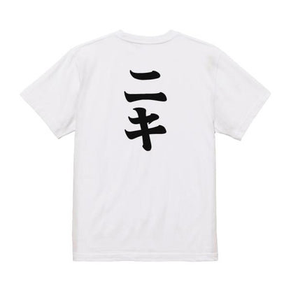 Japanese Kanji Graphic T-Shirt – Original FOOL Design 202501280110 - Black