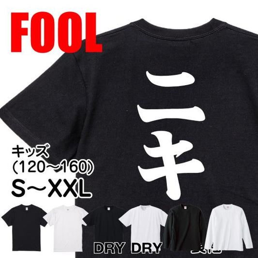 Japanese Kanji Graphic T-Shirt – Original FOOL Design 202501280110 - Black