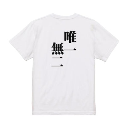 Japanese Kanji Graphic T-Shirt – Original FOOL Design 202501280120 - Black