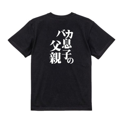 Japanese Kanji Graphic T-Shirt – Original FOOL Design 202501280121 - Black