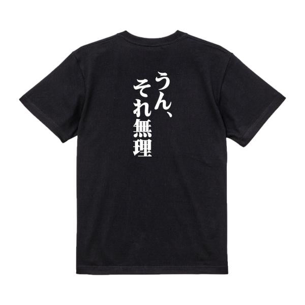 Japanese Kanji Graphic T-Shirt – Original FOOL Design 202501280130 - Black