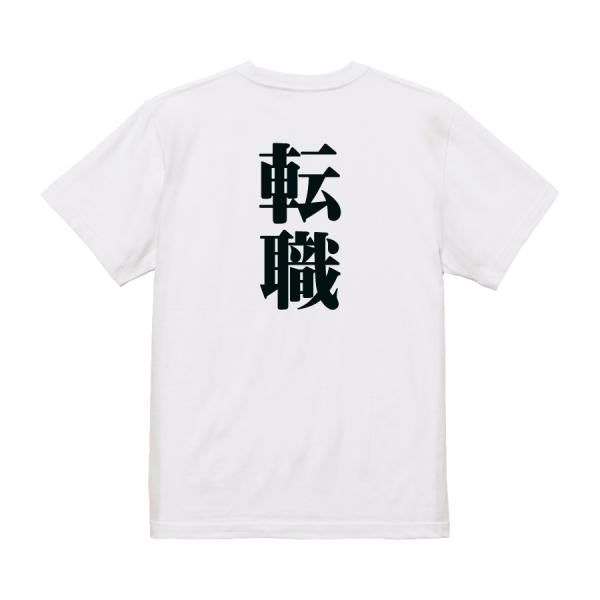 Japanese Kanji Graphic T-Shirt – Original FOOL Design 202501280132 - Black