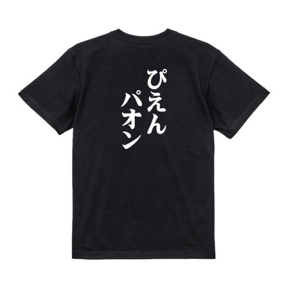 Japanese Kanji Graphic T-Shirt – Original FOOL Design 202501280147 - Black