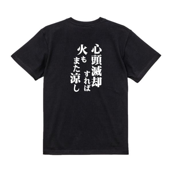 Japanese Kanji Graphic T-Shirt – Original FOOL Design 202501280153 - Black