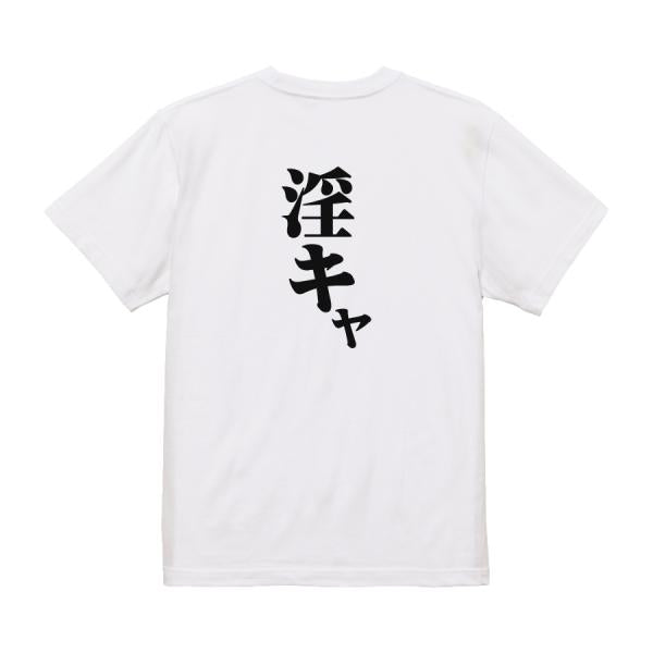 Japanese Kanji Graphic T-Shirt – Original FOOL Design 202501280162 - Black