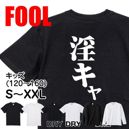 Japanese Kanji Graphic T-Shirt – Original FOOL Design 202501280162 - Black