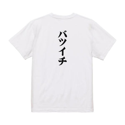 Japanese Kanji Graphic T-Shirt – Original FOOL Design 202501280163 - Black