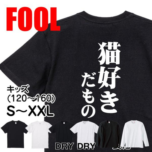 Japanese Kanji Graphic T-Shirt – Original FOOL Design 202501280165 - Black