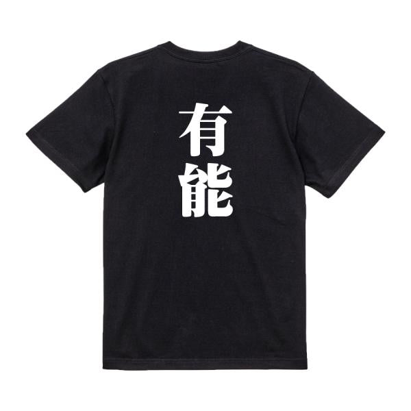 Japanese Kanji Graphic T-Shirt – Original FOOL Design 202501280170 - Black