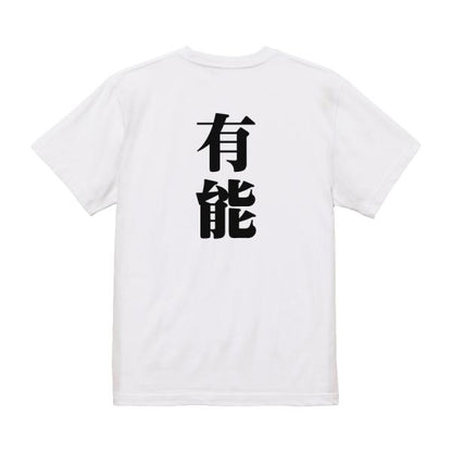 Japanese Kanji Graphic T-Shirt – Original FOOL Design 202501280170 - Black