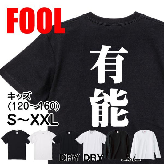 Japanese Kanji Graphic T-Shirt – Original FOOL Design 202501280170 - Black