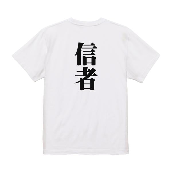Japanese Kanji Graphic T-Shirt – Original FOOL Design 202501280176 - Black