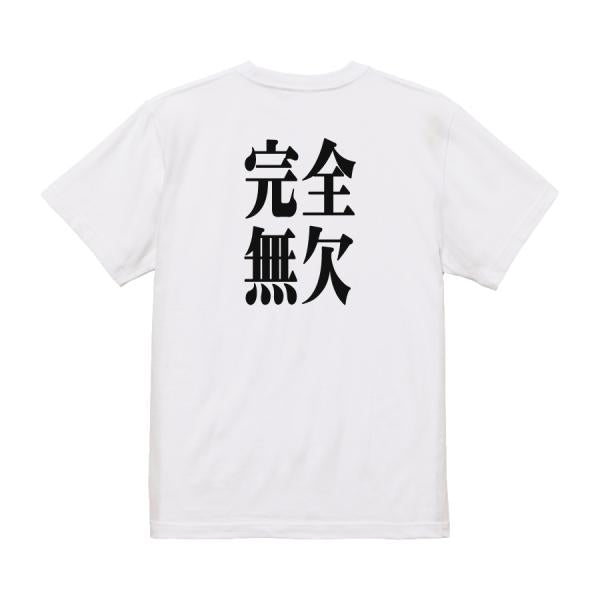 Japanese Kanji Graphic T-Shirt – Original FOOL Design 202501280193 - Black