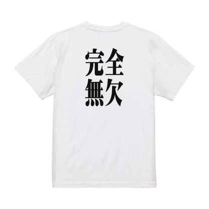 Japanese Kanji Graphic T-Shirt – Original FOOL Design 202501280193 - Black