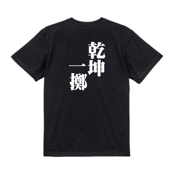 Japanese Kanji Graphic T-Shirt – Original FOOL Design 202501280198 - Black
