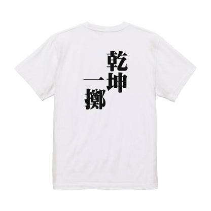 Japanese Kanji Graphic T-Shirt – Original FOOL Design 202501280198 - Black