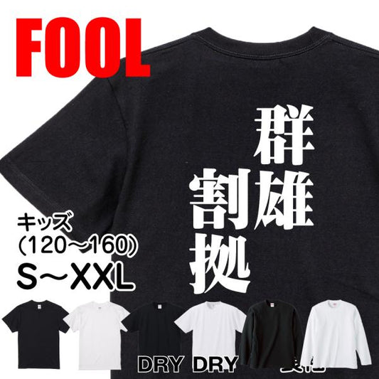 Japanese Kanji Graphic T-Shirt – Original FOOL Design 202501280199 - Black