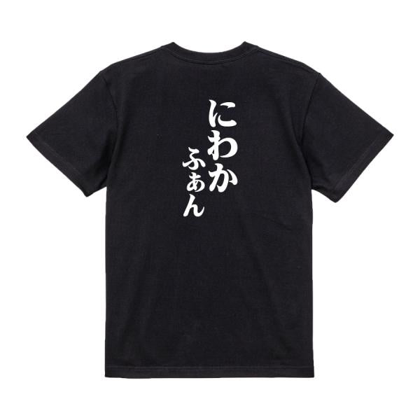 Japanese Kanji Graphic T-Shirt – Original FOOL Design 202501280228 - Black
