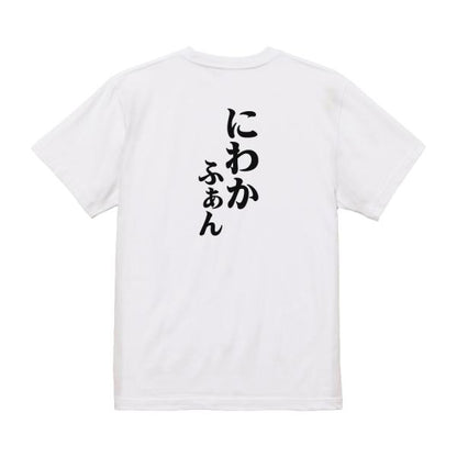 Japanese Kanji Graphic T-Shirt – Original FOOL Design 202501280228 - Black