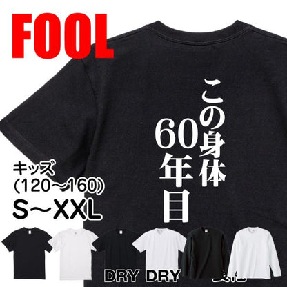 Japanese Kanji Graphic T-Shirt – Original FOOL Design 202501280234 - Black