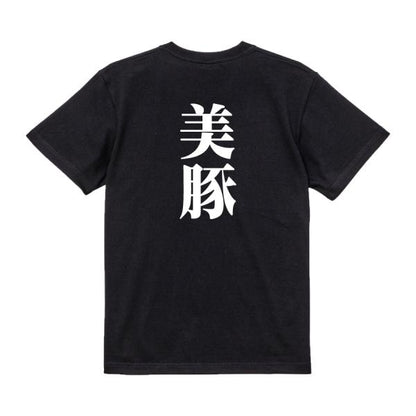 Japanese Kanji Graphic T-Shirt – Original FOOL Design 202501280236 - Black