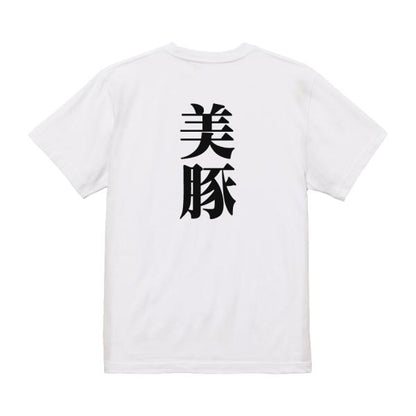 Japanese Kanji Graphic T-Shirt – Original FOOL Design 202501280236 - Black