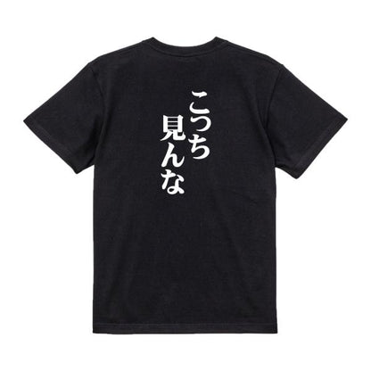 Japanese Kanji Graphic T-Shirt – Original FOOL Design 202501280239 - Black