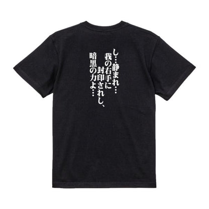 Japanese Kanji Graphic T-Shirt – Original FOOL Design 202501280270 - Black