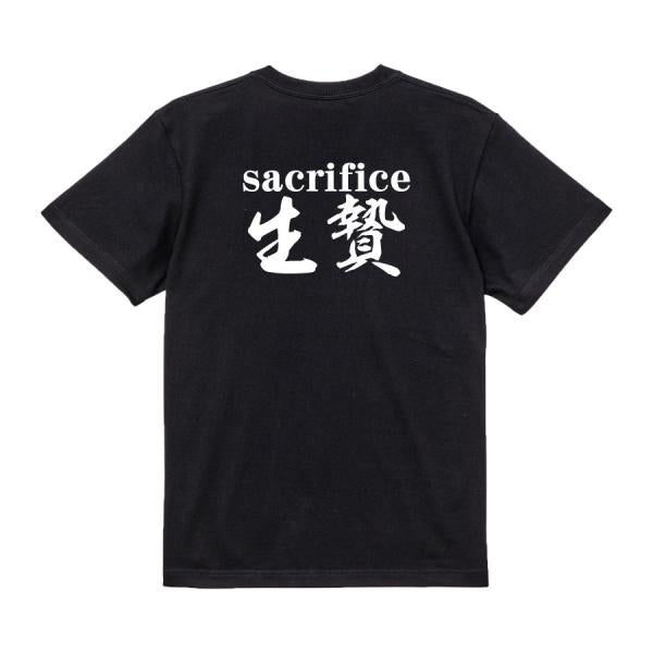Sacrifice Japanese Graphic T-Shirt – Original FOOL Design - Black