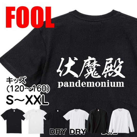 Pandemonium Japanese Graphic T-Shirt – Original FOOL Design - Black