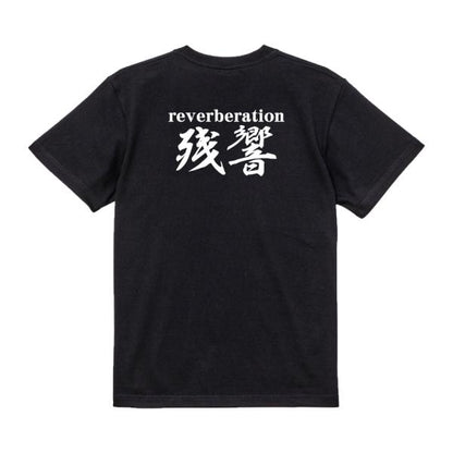 Reverberation Japanese Graphic T-Shirt – Original FOOL Design - Black