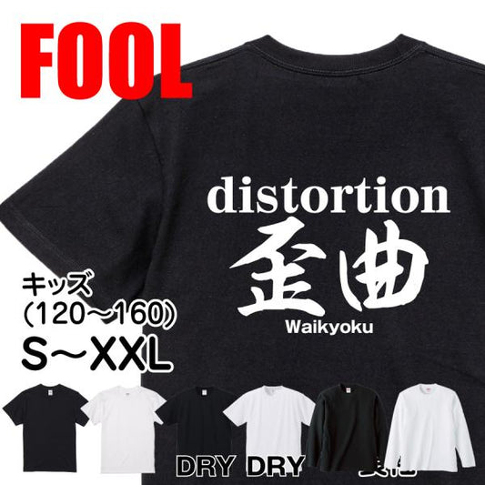 Distortion Japanese Graphic T-Shirt – Original FOOL Design - Black