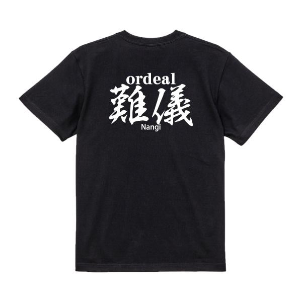 Ordeal Japanese Graphic T-Shirt – Original FOOL Design - Black
