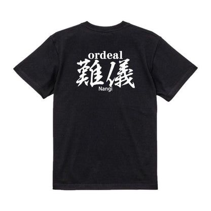 Ordeal Japanese Graphic T-Shirt – Original FOOL Design - Black