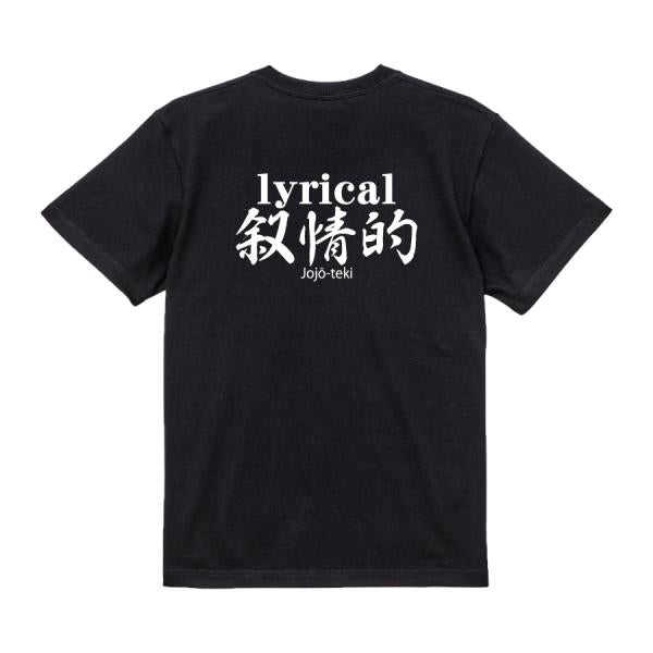 Lyrical Japanese Graphic T-Shirt – Original FOOL Design - Black