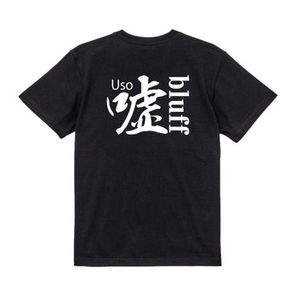 Bluff Japanese Graphic T-Shirt – Original FOOL Design - Black